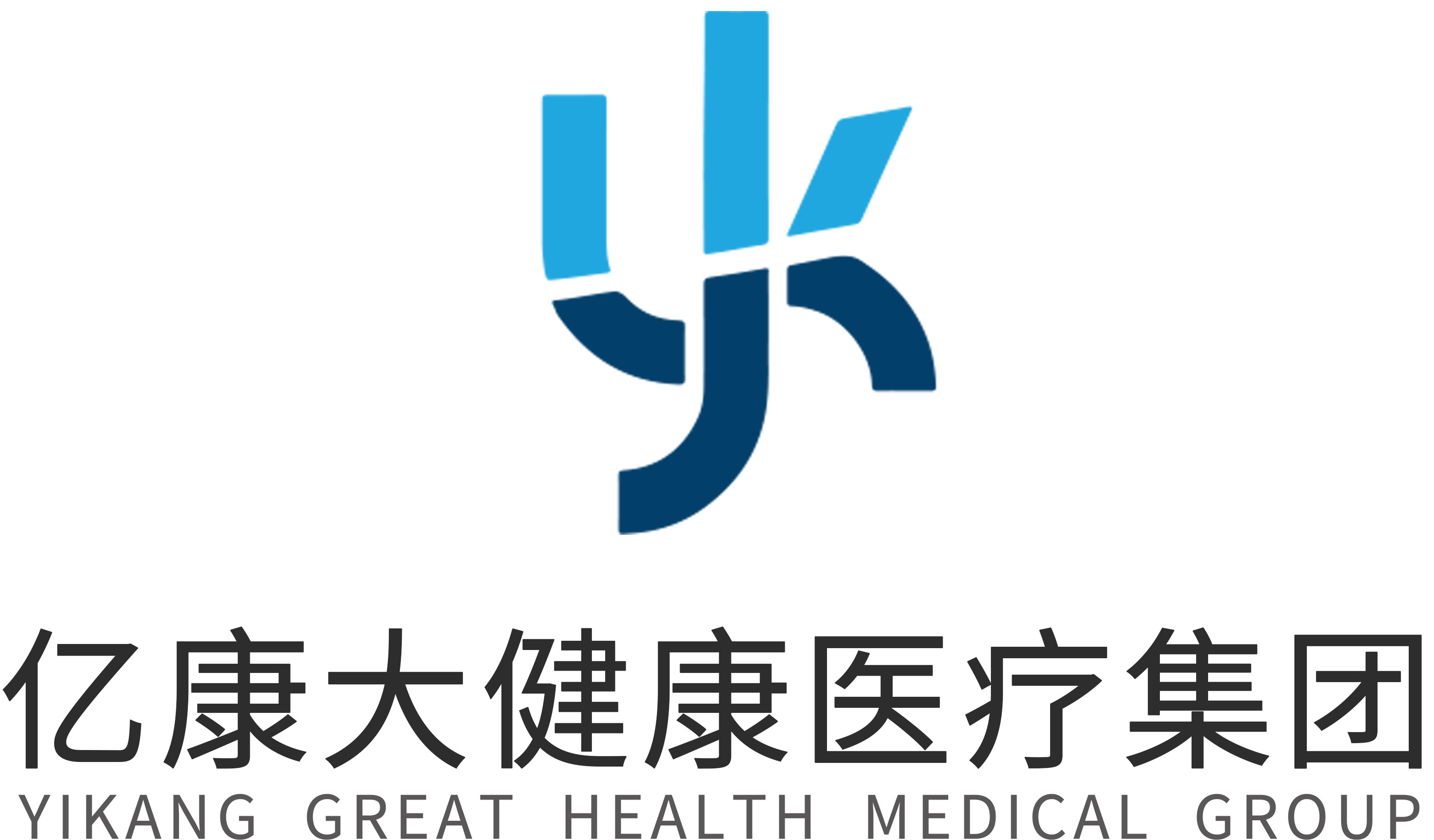 鄂尔多斯市亿康健康咨询有限公司